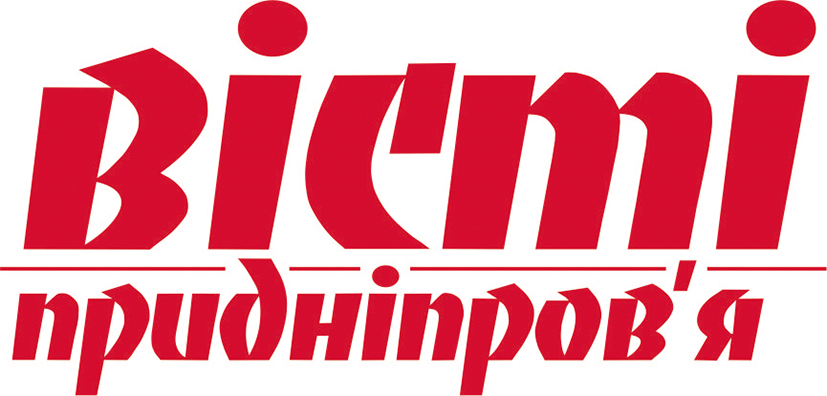вісті придніпров’я