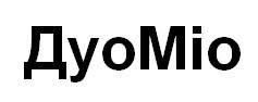 дуо міо