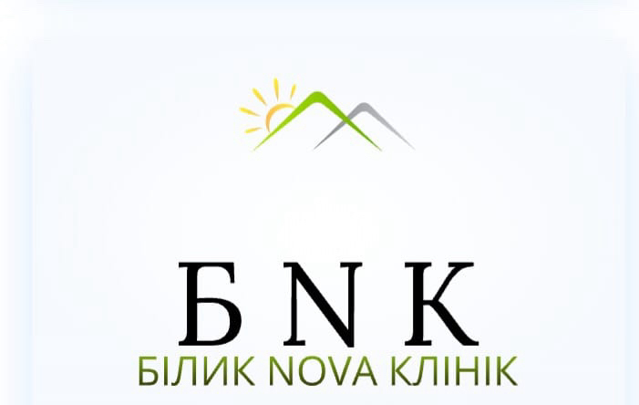 білик nova клінік
