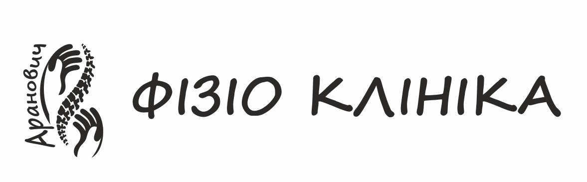 фізіо клініка