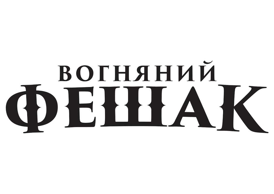 вогняний фешак