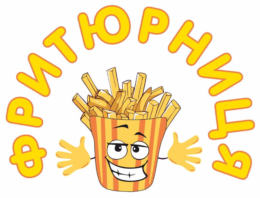 фритюрниця
