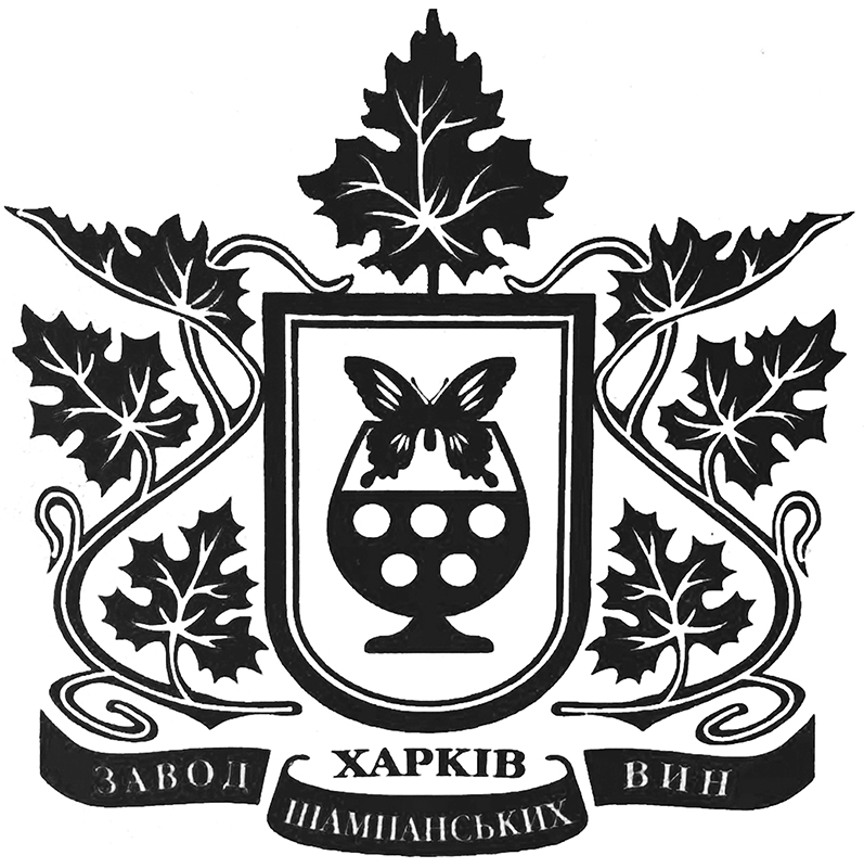 завод шампанських вин