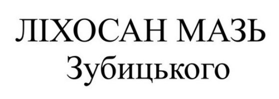 ліхосан мазь зубицького