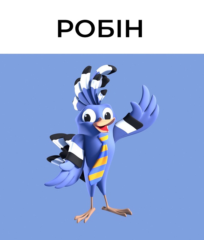 робін