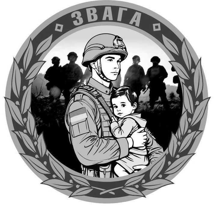 звага