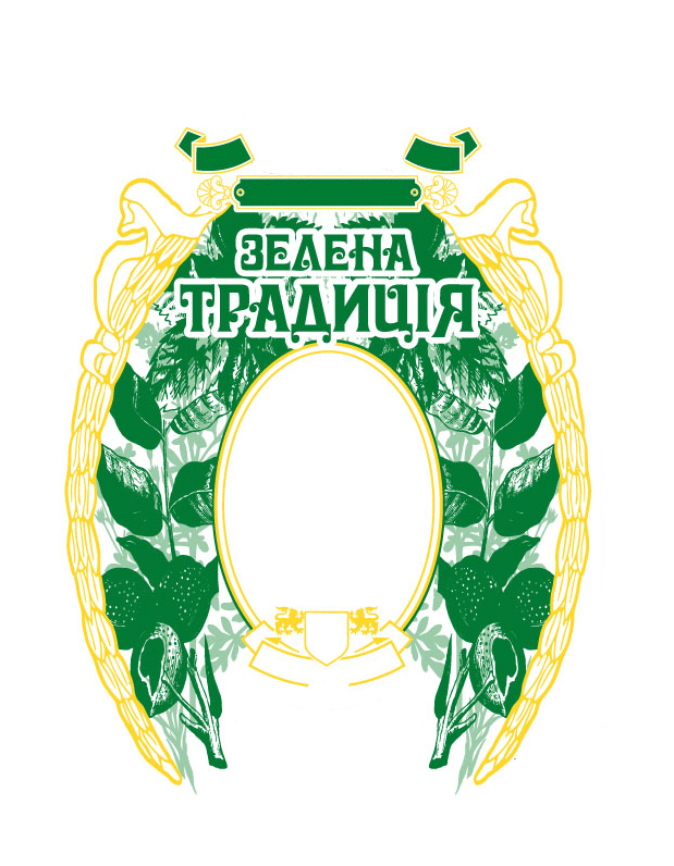 зелена традиція