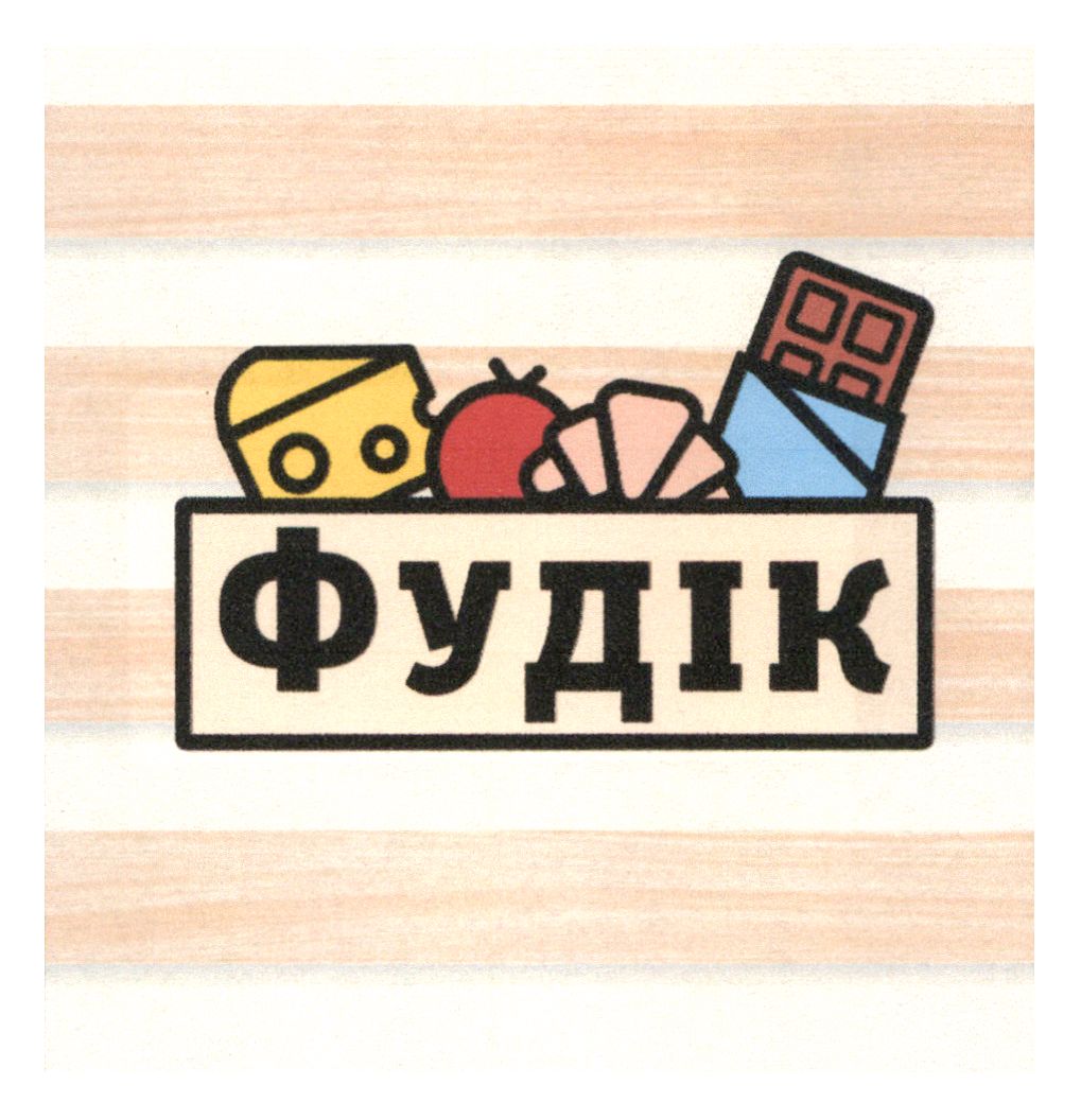 фудік
