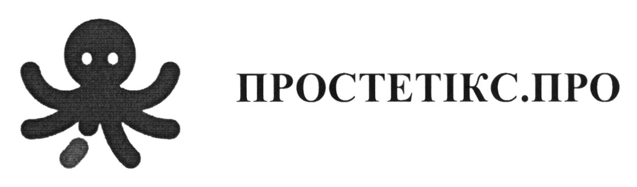 простетікс.про