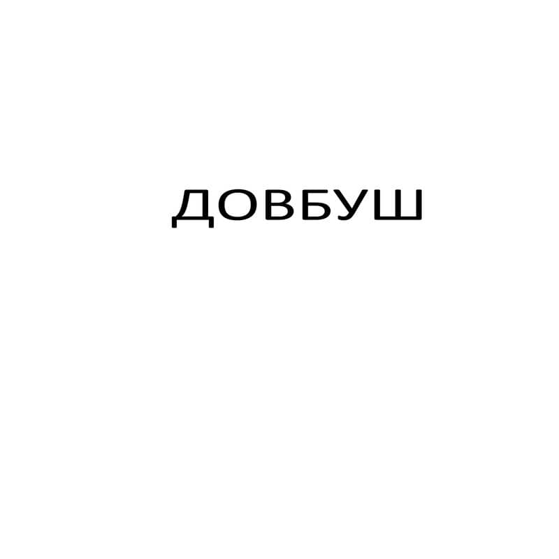 довбуш