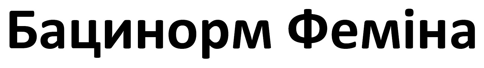 бацинорм феміна