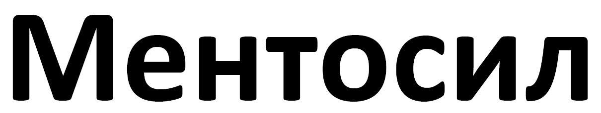 ментосил