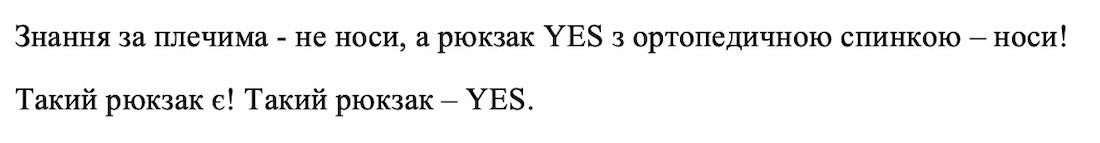 знання за плечима-не носи, а рюкзак yes з ортопедичною спинкою-носи! такий рюкзак є! такий рюкзак-yes