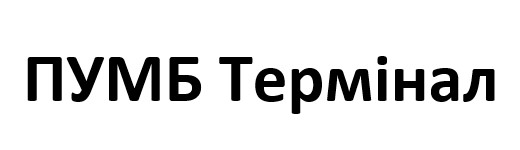 пумб термінал