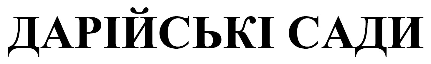 дарійські сади