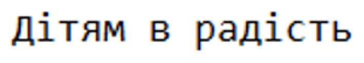 дітям в радість