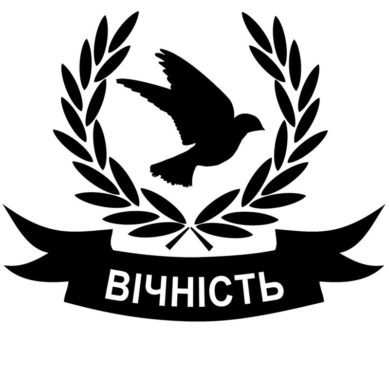 вічність