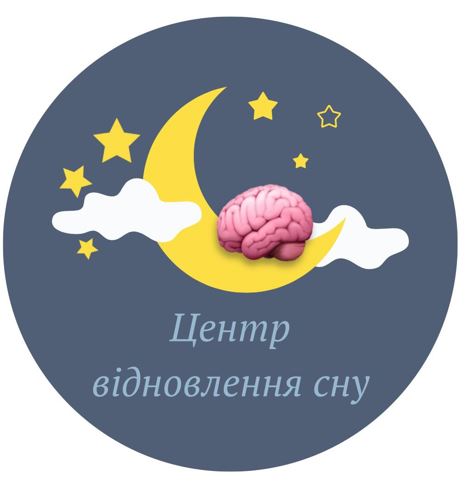 центр відновлення сну
