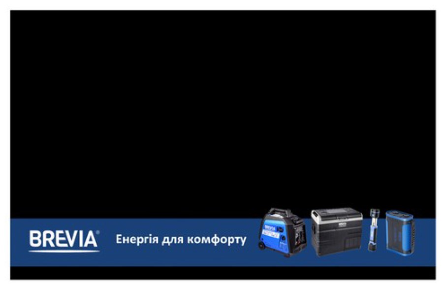 brevia енергія для комфорту