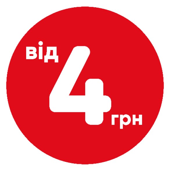від 4грн