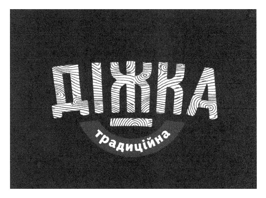 діжка традиційна