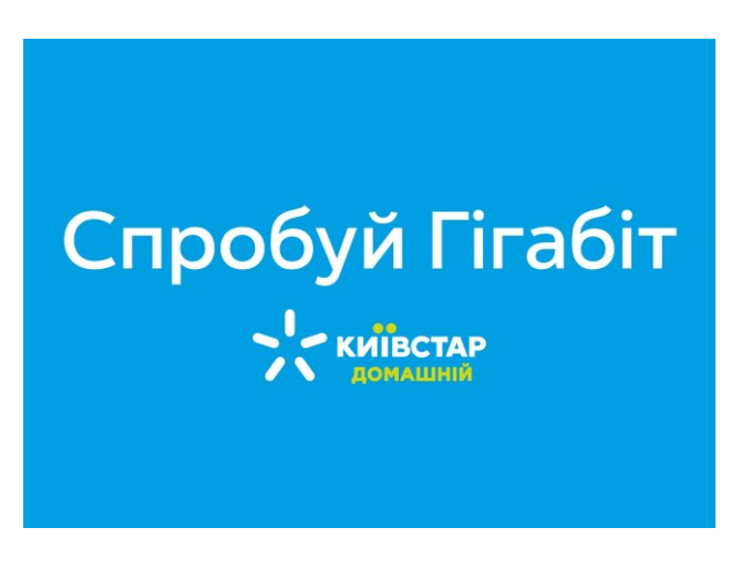 київстар домашній