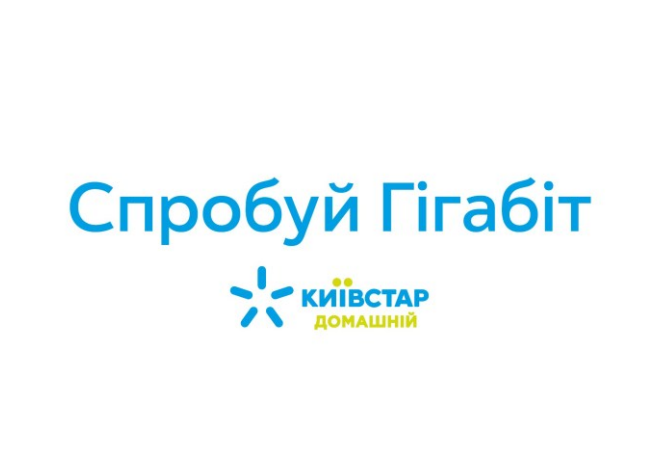 київстар домашній