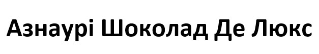 азнаурі шоколад де люкс