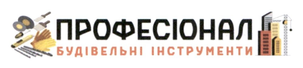 професіонал будівельні інструменти