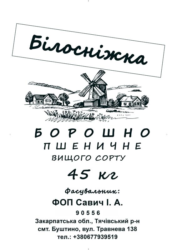 борошно пшеничне вищого сорту 45 кг