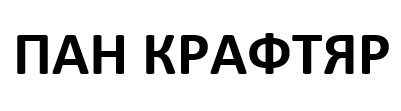 пан крафтяр