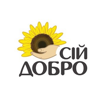 сій добро
