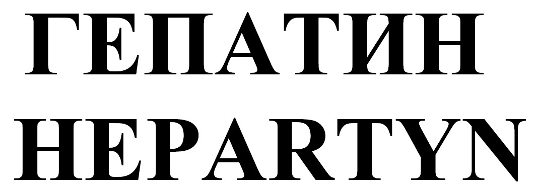 hepartyn
