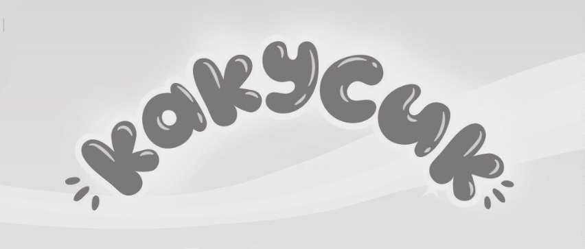 какусик