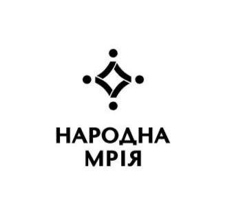 народна мрія
