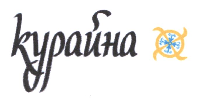 курайна