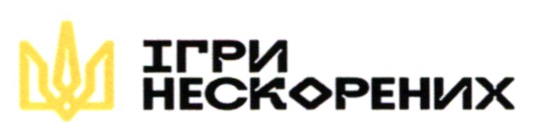 Зображення марки «ігри нескорених»