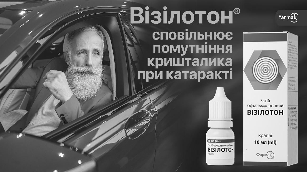 візілотон сповільнює помутніння кришталика при катаракті