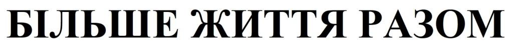 Лого ТМ разом