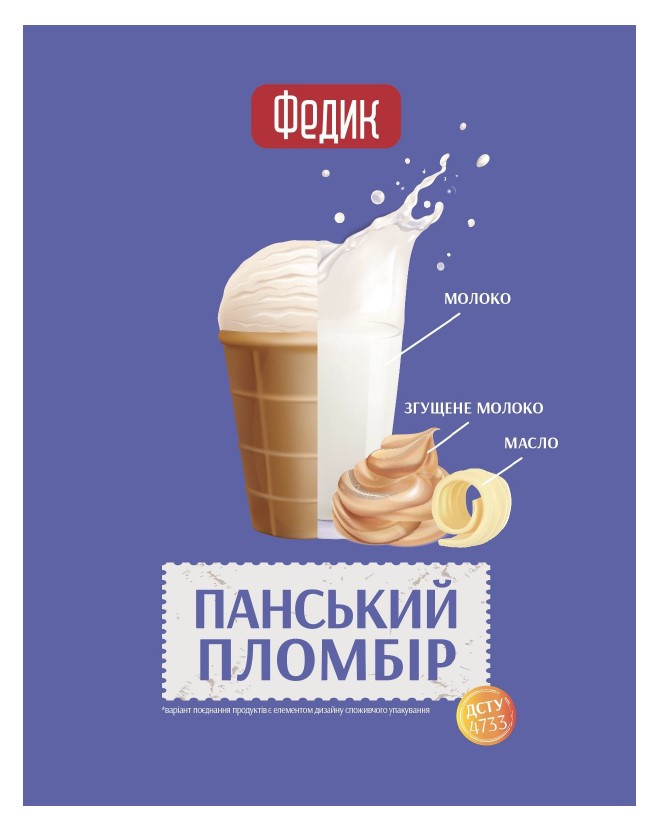 федик панський пломбір