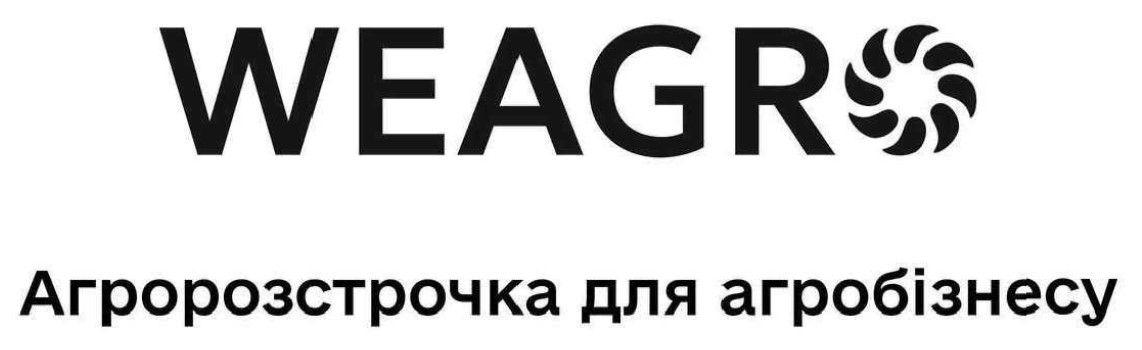 weagro агророзстрочка для агробізнесу
