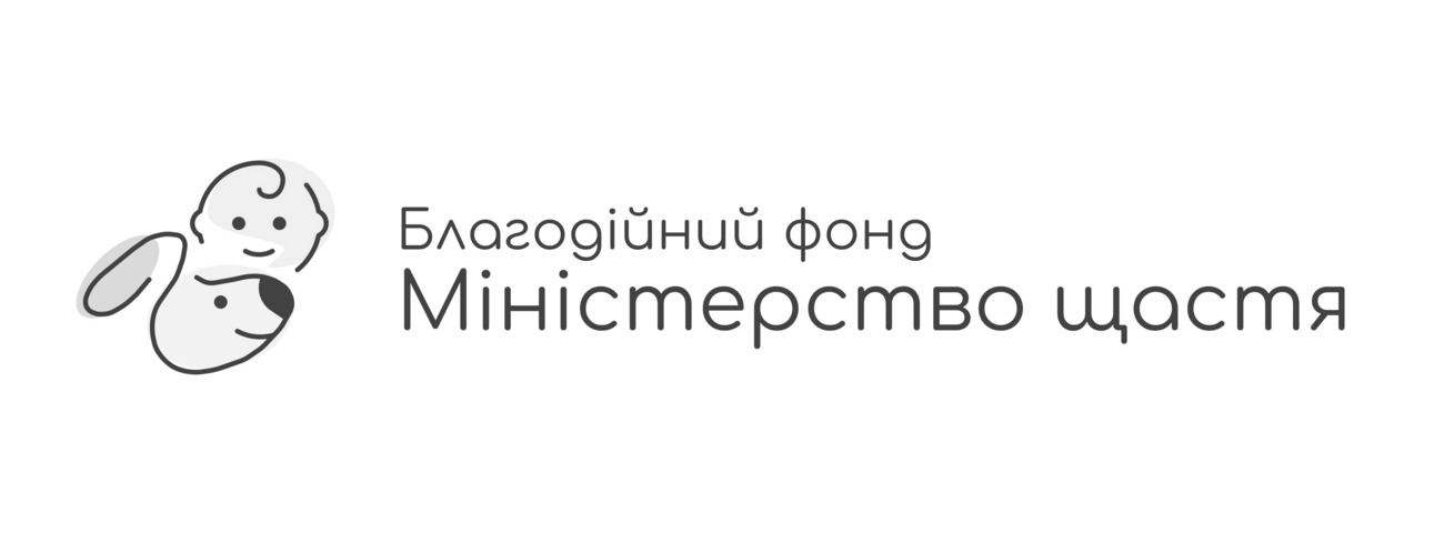 благодійний фонд міністерство щастя