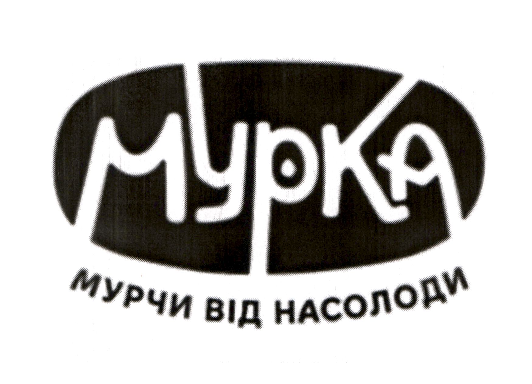 мурчи від насолоди