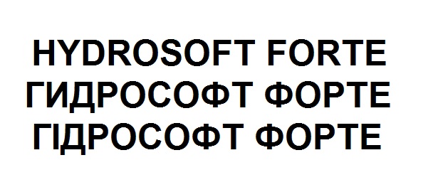 гидрософт форте