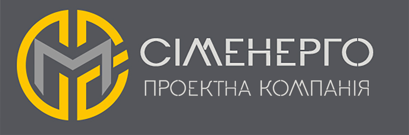 сіменерго проектна компанія