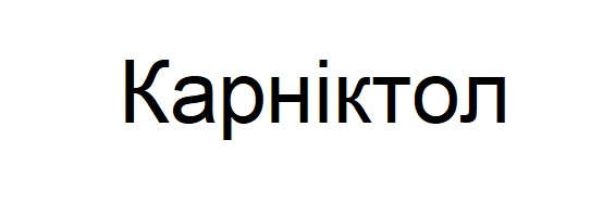 карніктол