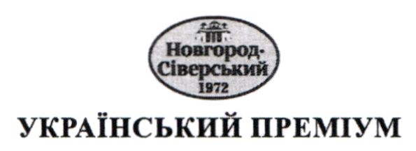 новгород сіверський 1972