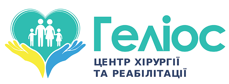 геліос центр хірургії та реабілітації