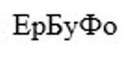 ер бу фо