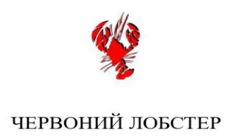 червоний лобстер